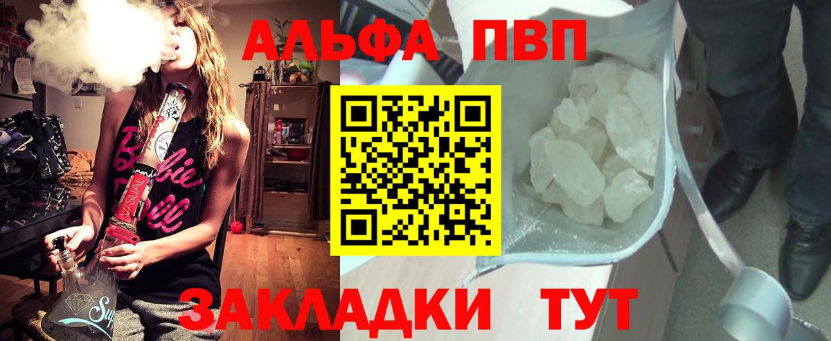 Альфа ПВП СК  Альфа ПВП VHQ  Вход с VPN  A PVP Crystall  Alpha-PVP  Вичуга 