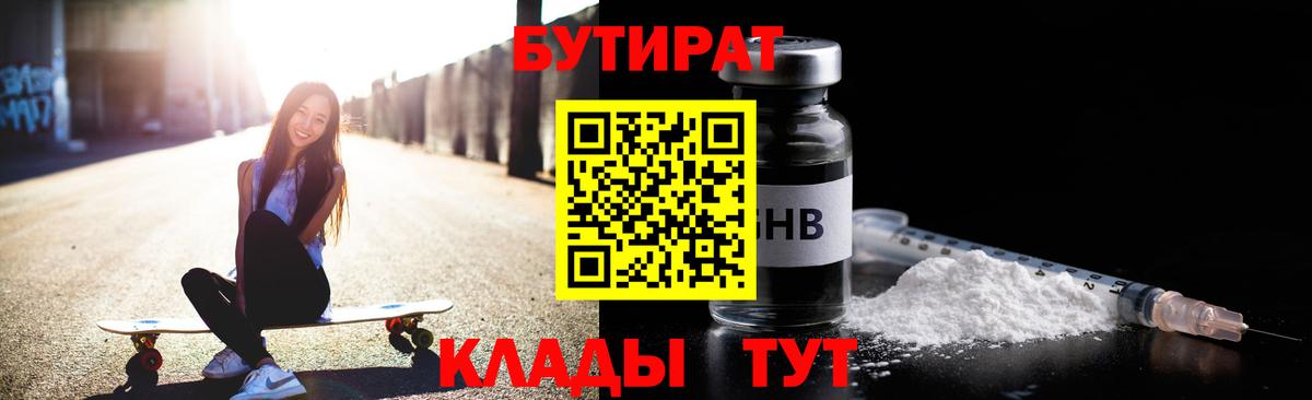 Вичуга  БУТИРАТ вода  Бутират  Вход с VPN 
