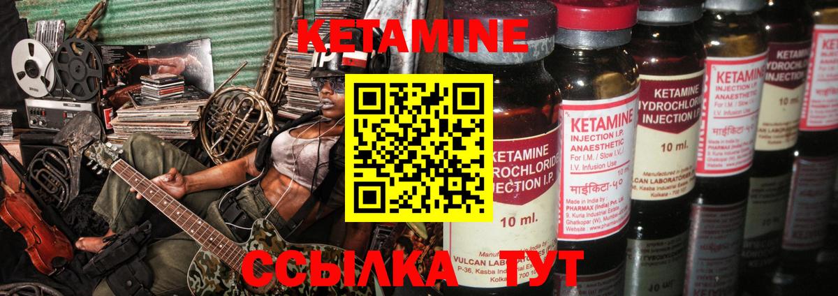Кетамин VHQ Вичуга