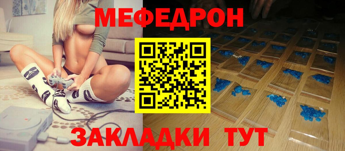 Меф мяу мяу мука Вичуга